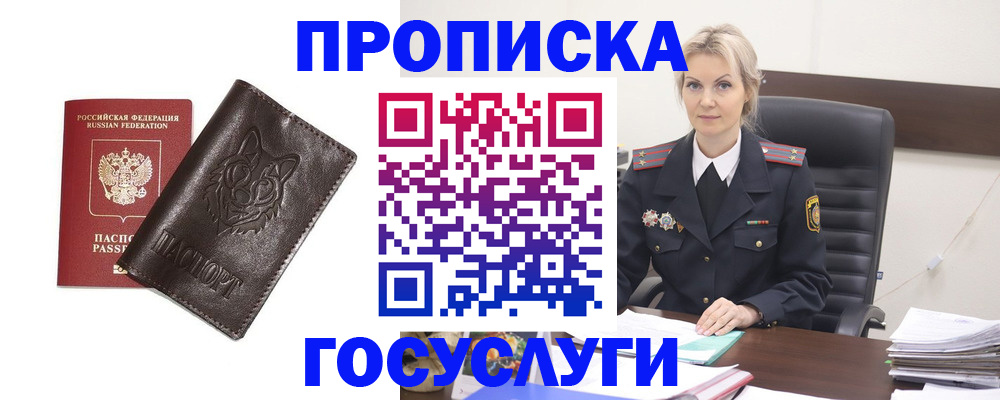 прописка регистрация в Сахалинской области